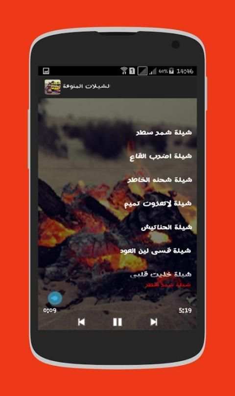 شيلات منوعة 2017 скриншот 3