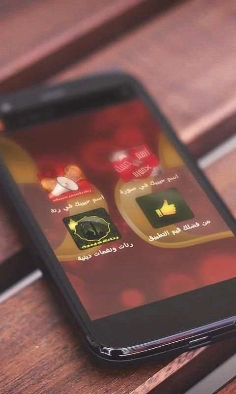اسم حبيبك في رنة-رنات حب نار screenshot 5