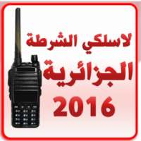 لاسلكي الشرطة الجزائرية 2016 on 9Apps