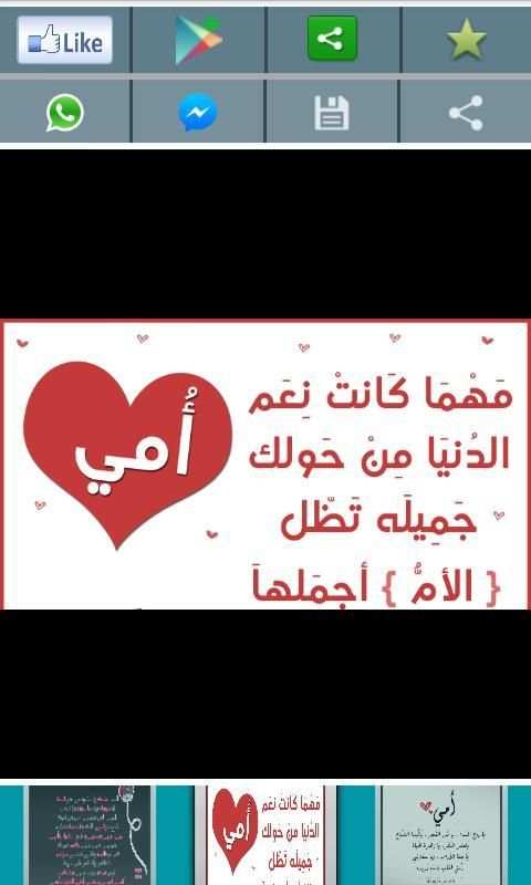 صور كلمات جميلة عن الام screenshot 2