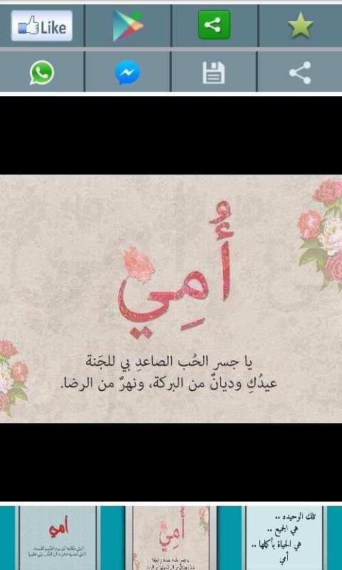 صور كلمات جميلة عن الام screenshot 5