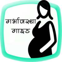 Pregnancy Guide in Hindi