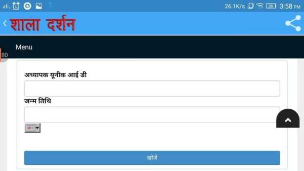 Shala Darshan शाला दर्शन screenshot 3