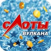 Игровые автоматы онлайн