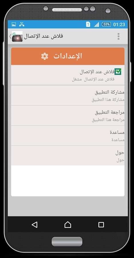 فلاش عند الإتصال(بدون أنترنيت) screenshot 6