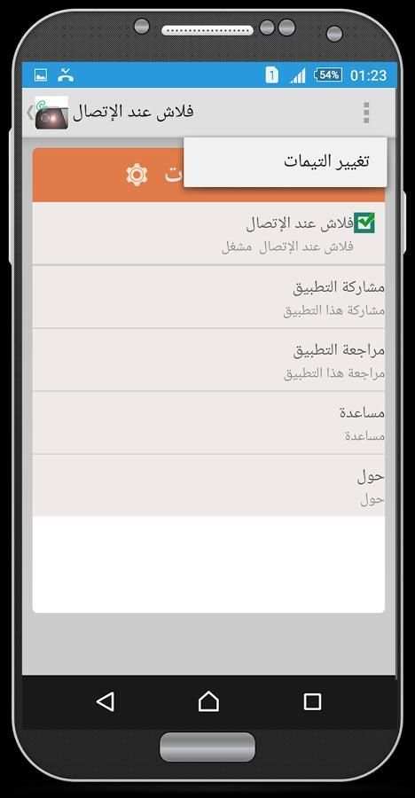 فلاش عند الإتصال(بدون أنترنيت) screenshot 5
