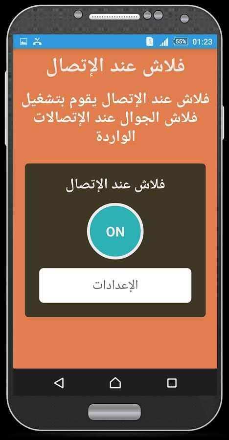 فلاش عند الإتصال(بدون أنترنيت) screenshot 8