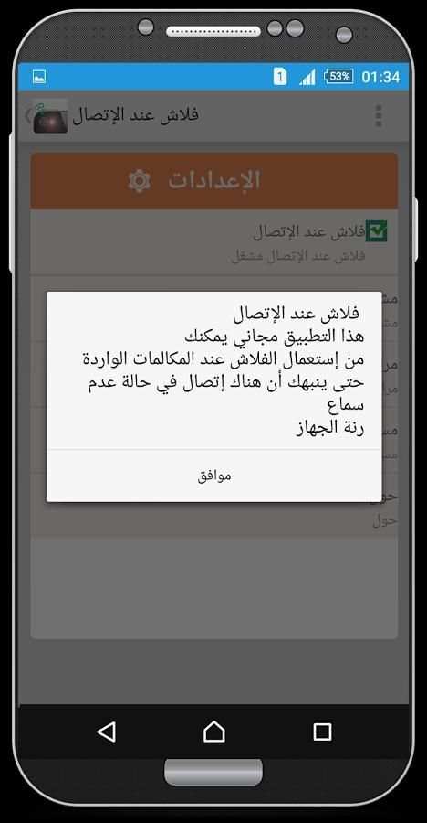 فلاش عند الإتصال(بدون أنترنيت) screenshot 3