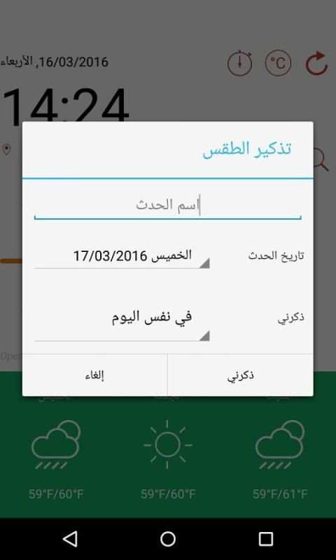 حالة الطقس اليومية скриншот 3
