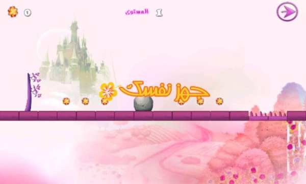 الأميرة أماني скриншот 2