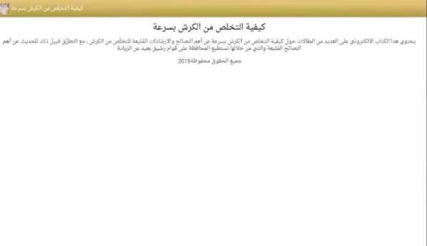 كيفية التخلص من الكرش بسرعة screenshot 5