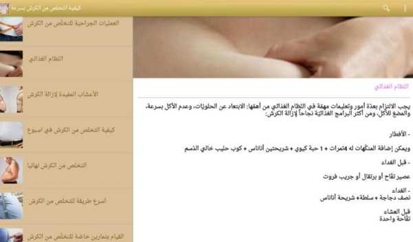 كيفية التخلص من الكرش بسرعة screenshot 4