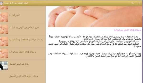 كيفية التخلص من الكرش بسرعة screenshot 7