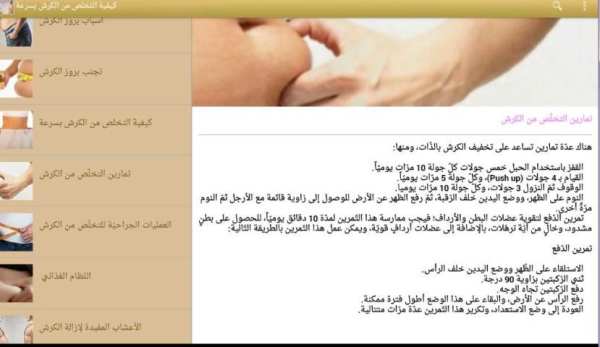 كيفية التخلص من الكرش بسرعة screenshot 2