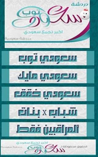 شات سعودي توب screenshot 2