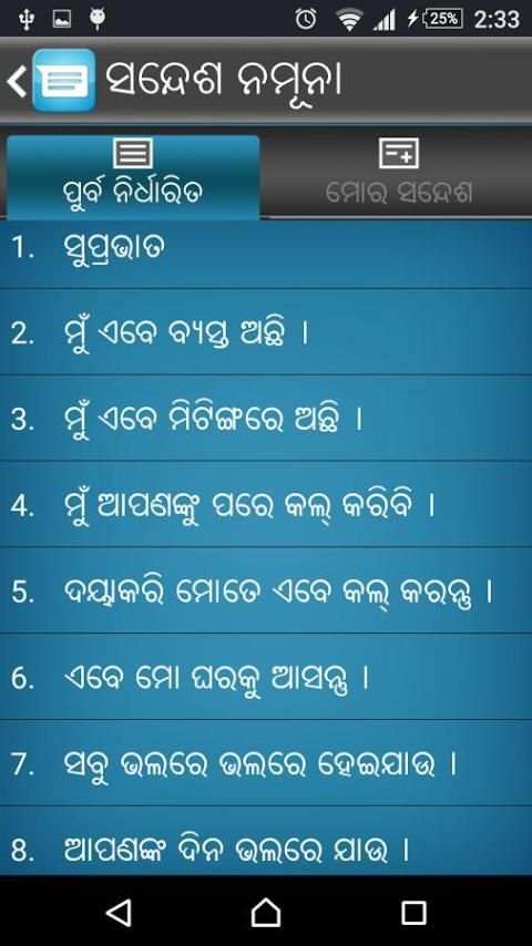 Odia Messaging скриншот 1