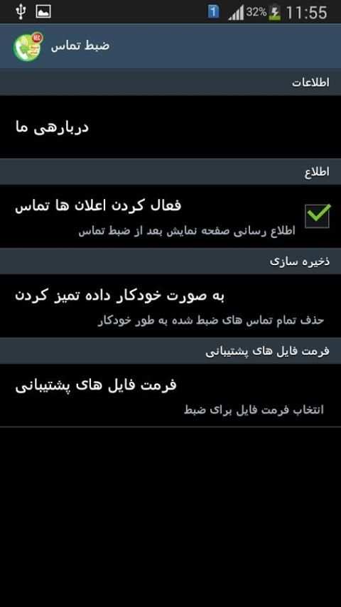 ضبط تماس های تلفنی 2 تصوير الشاشة