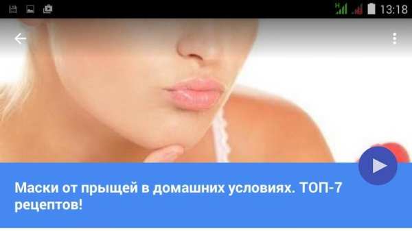 Уход за собой - Уроки screenshot 1