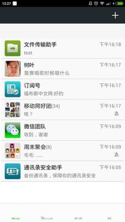 Account Manager for Wechat 3 تصوير الشاشة