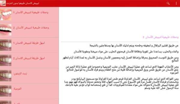تبييض الاسنان طبيعيا بدون نت screenshot 9
