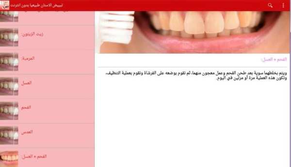 تبييض الاسنان طبيعيا بدون نت screenshot 7