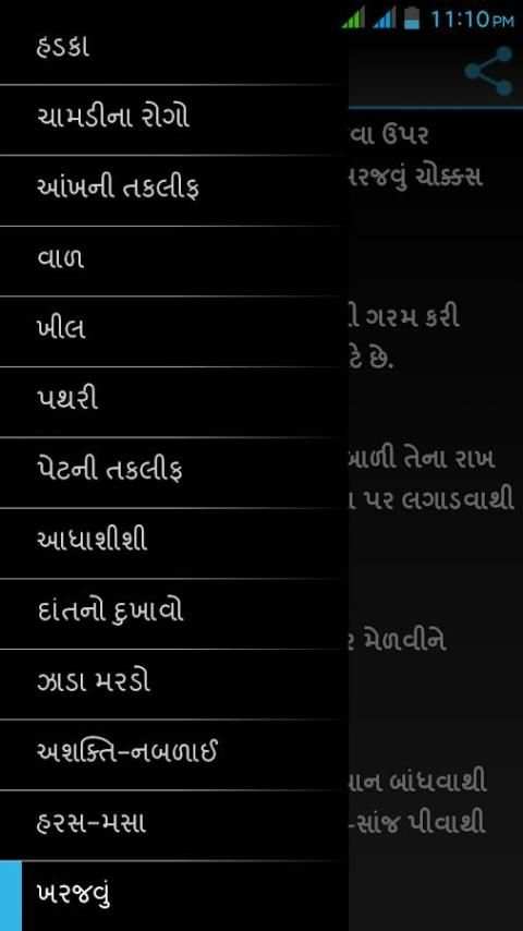 Gujarati Upchar स्क्रीनशॉट 1