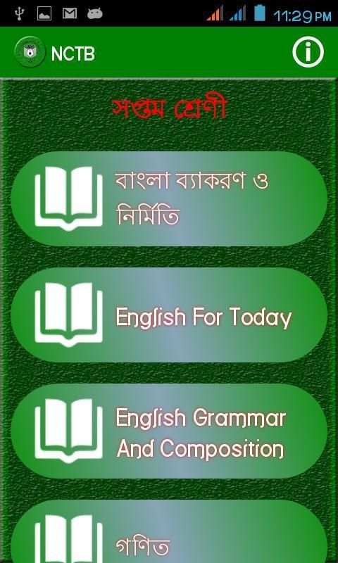 NCTB Text Book Class 1 to10 скриншот 4