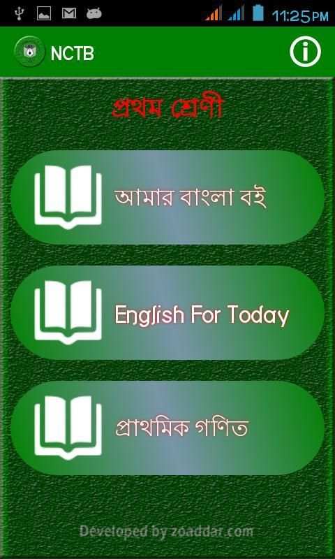 NCTB Text Book Class 1 to10 скриншот 5