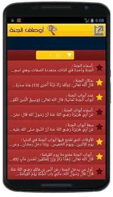 أوصاف الجنة (متجدد) screenshot 4