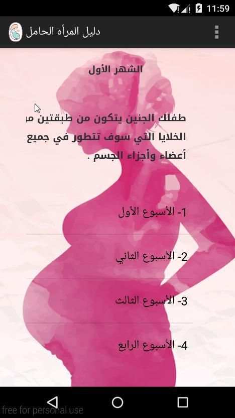 دليلك للحمل screenshot 3