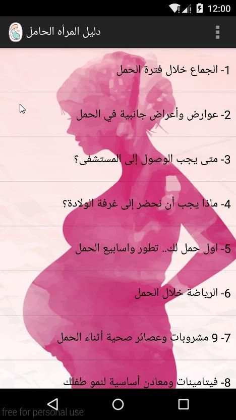 دليلك للحمل screenshot 1