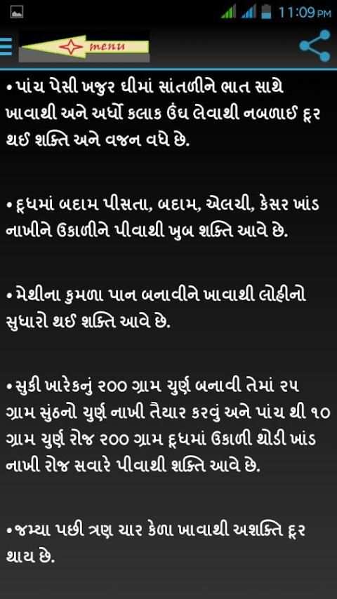 Gujarati Upchar स्क्रीनशॉट 4