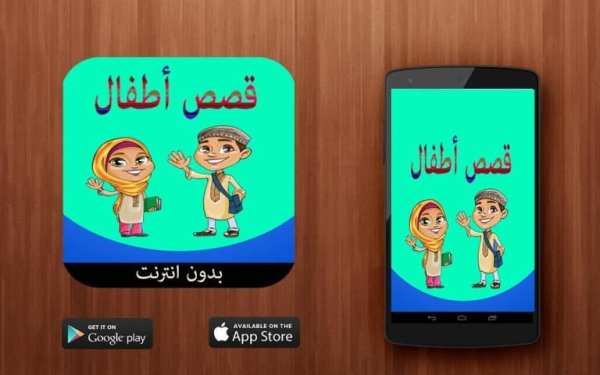قصص أطفال قبل نوم صوت بدون نت screenshot 2