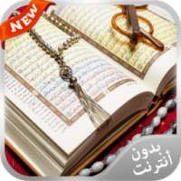 ادعية رسول الله (ص) بلا انترنت on 9Apps