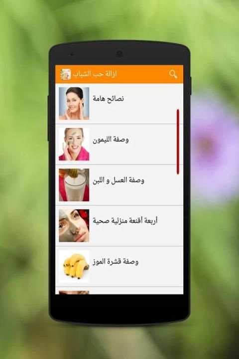 ازالة حب الشباب скриншот 2