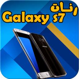 رنات الجالكسي إس7 1.0