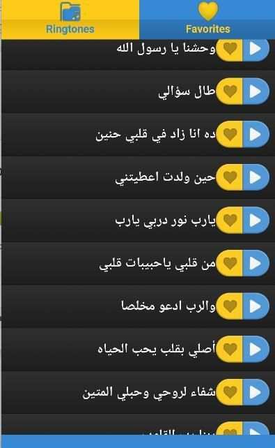 رنات إسلامية ممتازة دون انترنت screenshot 1