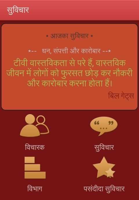 Hindi Suvichar screenshot 3