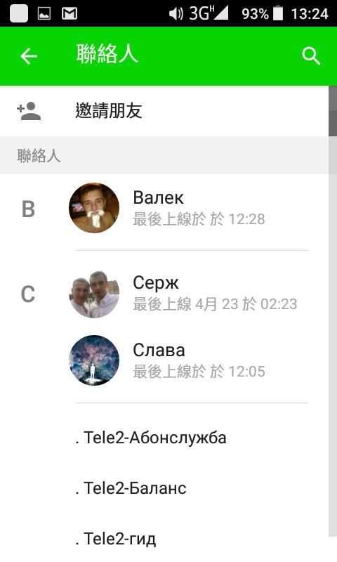 Uniika Messenger China screenshot 1