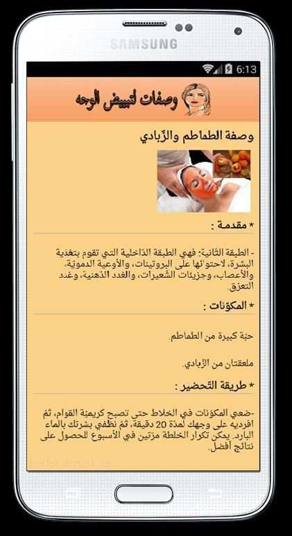 وصفات لتبييض الوجه مجربة screenshot 2