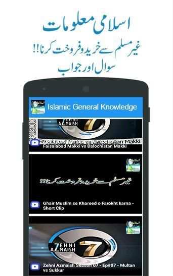 Islamic General Knowledge Urdu 3 تصوير الشاشة
