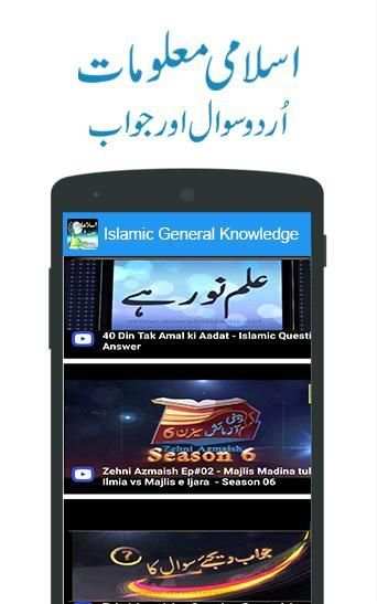 Islamic General Knowledge Urdu 5 تصوير الشاشة