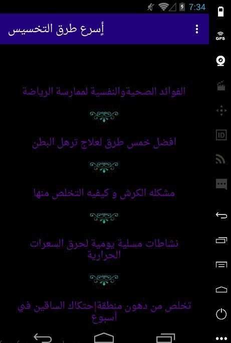 أسرع طرق التخسيس screenshot 3