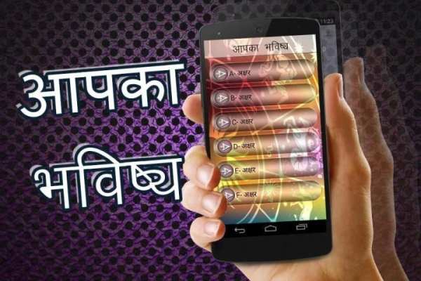Aapka Bhavishya скриншот 6