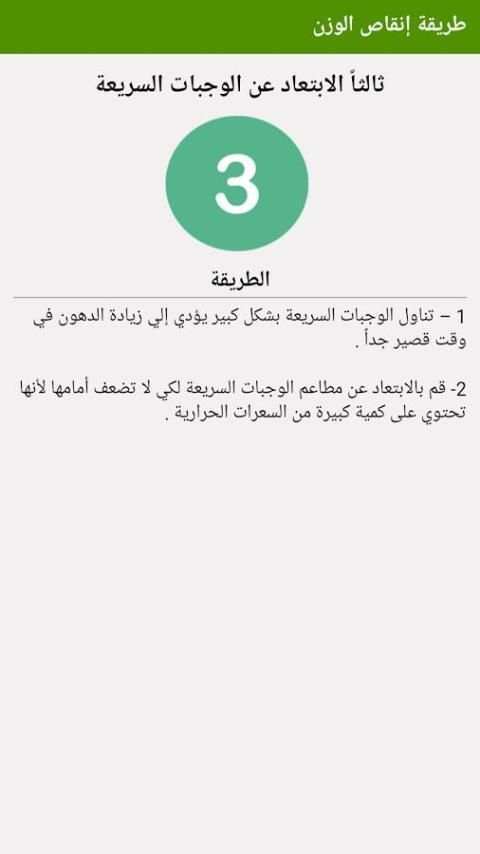 طريقة إنقاص الوزن بسهولة скриншот 3
