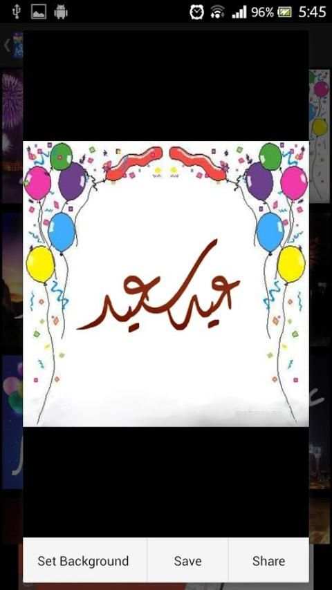 صور عن عيد الأضحى скриншот 8