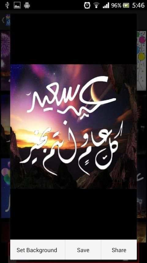 صور عن عيد الأضحى скриншот 7