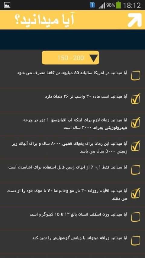 آیا میدانید ؟ - اطلاعات عمومی 4 تصوير الشاشة