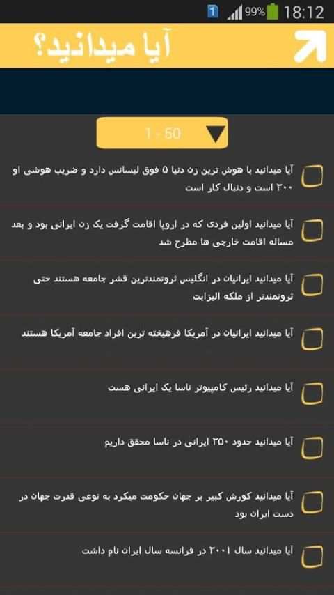 آیا میدانید ؟ - اطلاعات عمومی 3 تصوير الشاشة