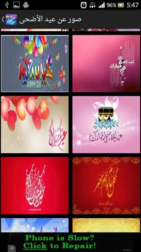 صور عن عيد الأضحى скриншот 2